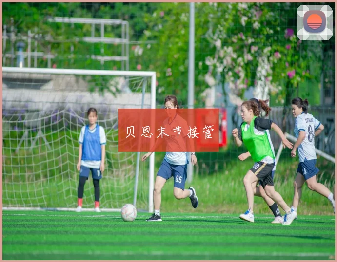 贝恩末节接管