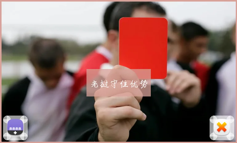 老挝守住优势